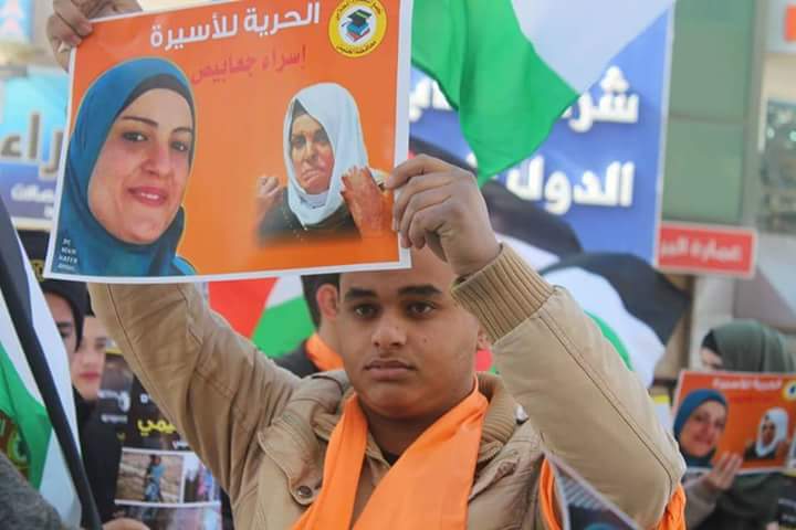 المبادرة الوطنية تنظم وقفة تضامنية مع الاسيرة إسراء جعابيص 

